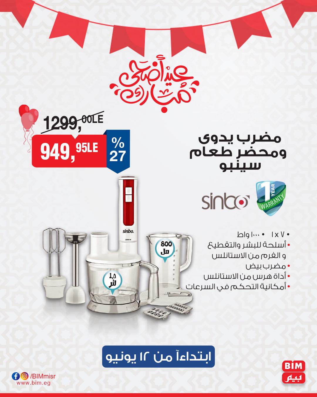 bim offers from 11jun to 17jun 2025 عروض بيم من 11 يونيو حتى 17 يونيو 2025 صفحة رقم 6